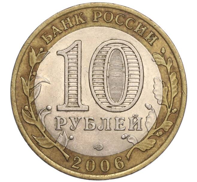 Монета 10 рублей 2006 года СПМД «Российская Федерация — Республика Алтай» (Артикул K11-89988)
