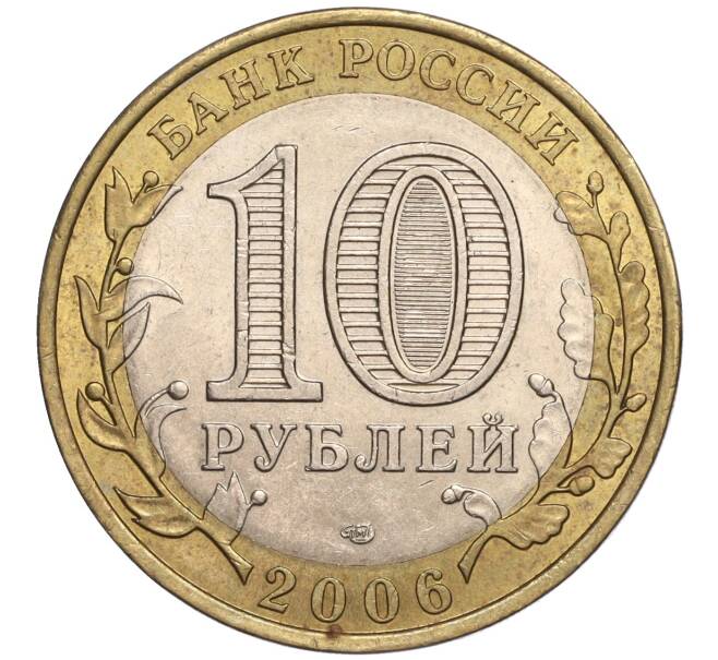 Монета 10 рублей 2006 года СПМД «Российская Федерация — Республика Алтай» (Артикул K11-89998)
