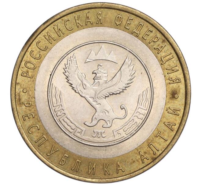 Монета 10 рублей 2006 года СПМД «Российская Федерация — Республика Алтай» (Артикул K11-90008)