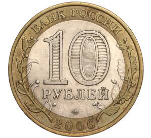 10 рублей 2006 года СПМД «Российская Федерация — Республика Алтай»