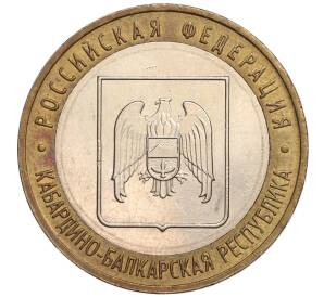 10 рублей 2008 года ММД «Российская Федерация — Кабардино-Балкарская республика» — Фото №1