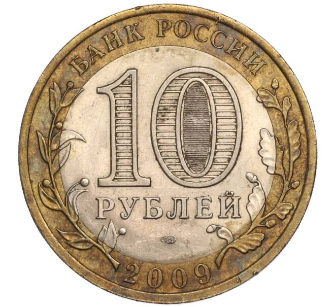 Монета 10 рублей 2009 года СПМД «Российская Федерация — Республика Коми» (Артикул: K11-90114) — Фото №2