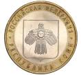 Монета 10 рублей 2009 года СПМД «Российская Федерация — Республика Коми» (Артикул: K11-90116) — Фото №1