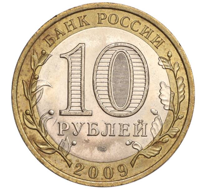 Монета 10 рублей 2009 года СПМД «Российская Федерация — Республика Коми» (Артикул: K11-90116) — Фото №2