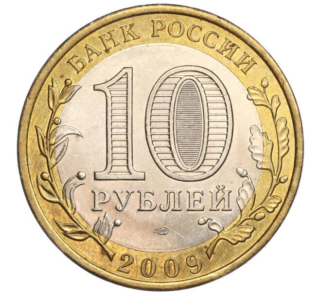 Монета 10 рублей 2009 года СПМД «Российская Федерация — Республика Коми» (Артикул: K11-90118) — Фото №2