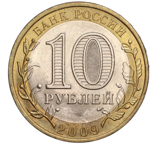 Монета 10 рублей 2009 года СПМД «Российская Федерация — Республика Коми» (Артикул: K11-90124) — Фото №2