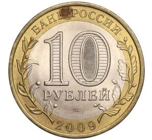 10 рублей 2009 года СПМД «Российская Федерация — Республика Коми» — Фото №2