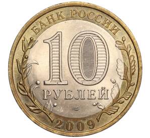 10 рублей 2009 года СПМД «Российская Федерация — Республика Коми»