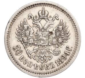 50 копеек 1894 года (АГ) — Фото №2