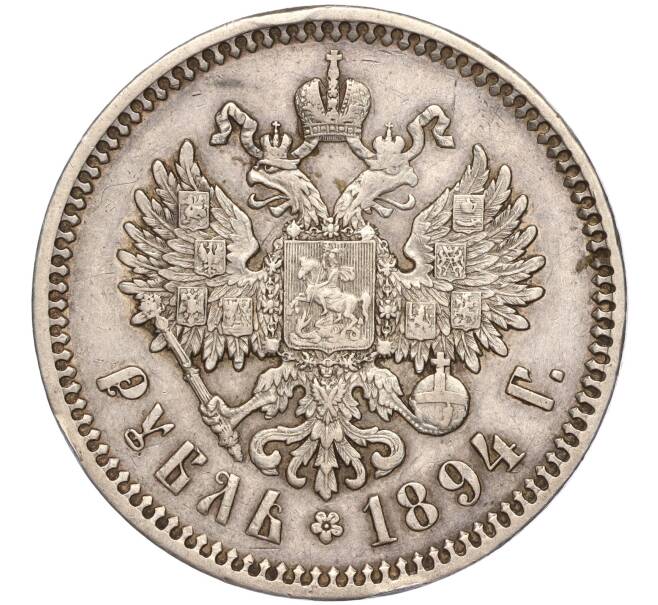Монета 1 рубль 1894 года (АГ) (Артикул M1-52011)