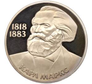 1 рубль 1983 года «Карл Маркс» (Стародел)