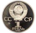 Монета 1 рубль 1983 года «Карл Маркс» (Стародел) (Артикул M1-52031)