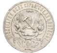Монета 1 рубль 1921 года (АГ) (Артикул: M1-52043) — Фото №2