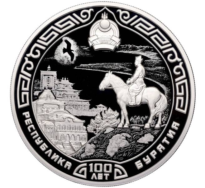 Монета 3 рубля 2023 года СПМД «100 лет Республике Бурятия» (Артикул M1-52044)