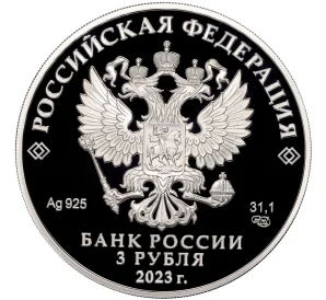 3 рубля 2023 года СПМД «100 лет Республике Бурятия»