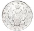 Монета 1 рубль 1815 года СПБ МФ (Артикул: K27-83655) — Фото №1