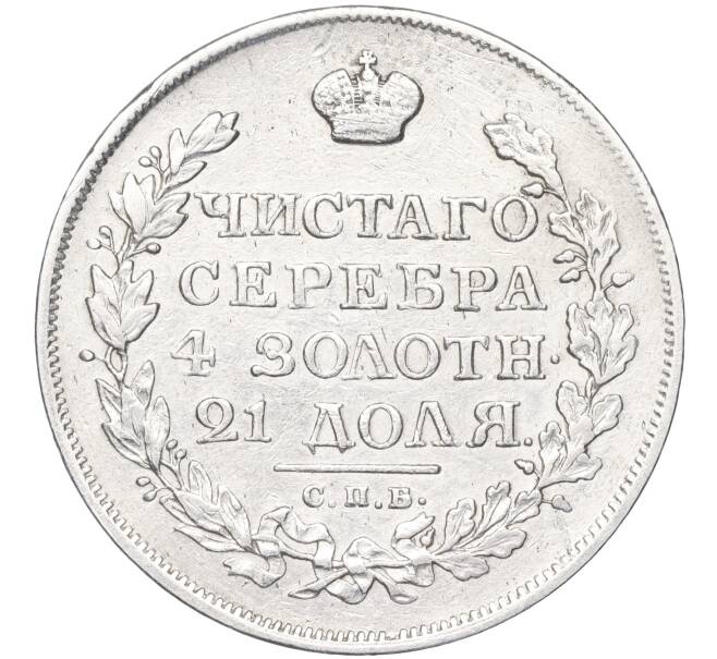 Монета 1 рубль 1815 года СПБ МФ (Артикул: K27-83655) — Фото №2