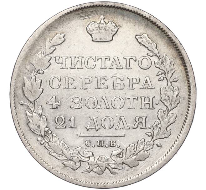 Монета 1 рубль 1817 года СПБ ПС (Артикул K27-83657)