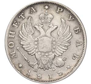 1 рубль 1818 года СПБ ПС — Фото №1