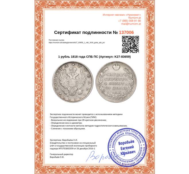 Монета 1 рубль 1818 года СПБ ПС (Артикул: K27-83659)