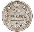 Монета 20 копеек 1821 года СПБ ПД (Артикул K27-83663)