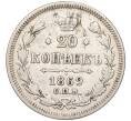 Монета 20 копеек 1869 года СПБ НI (Артикул K27-83667)