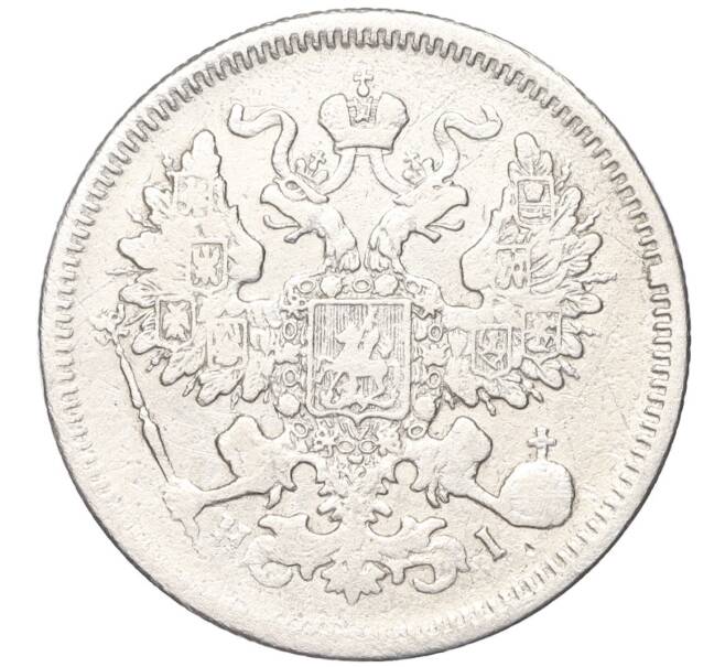 Монета 20 копеек 1871 года СПБ НI (Артикул K27-83669)