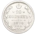 Монета 20 копеек 1878 года СПБ НФ (Артикул K27-83672)