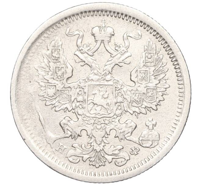 Монета 20 копеек 1878 года СПБ НФ (Артикул: K27-83672) — Фото №2