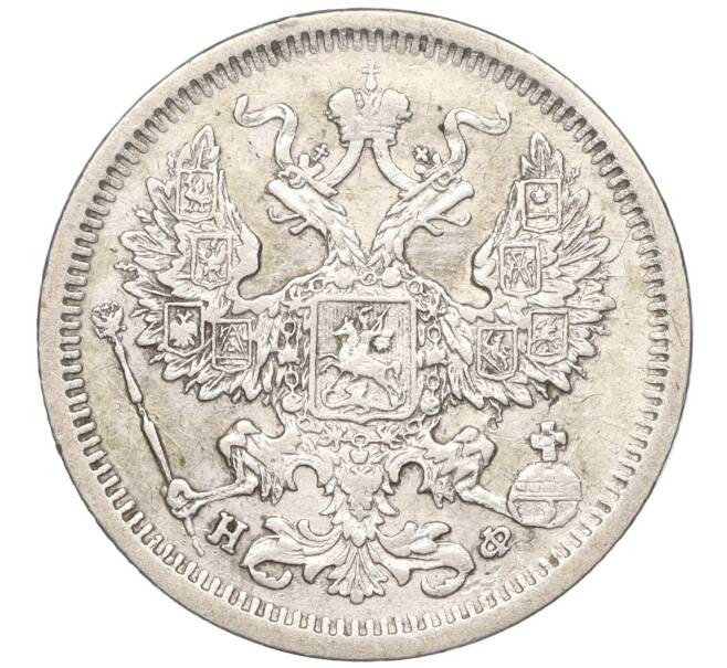 Монета 20 копеек 1879 года СПБ НФ (Артикул: K27-83673) — Фото №2