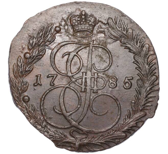 Монета 5 копеек 1785 года ЕМ (Артикул K27-83683)