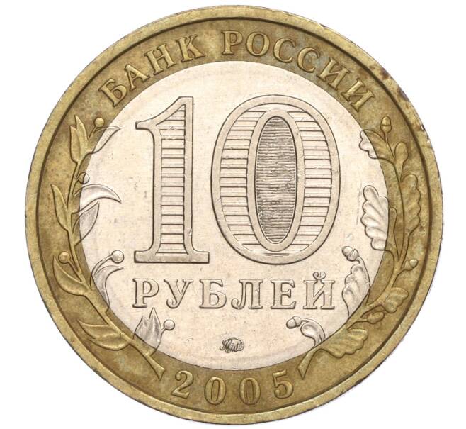 Монета 10 рублей 2005 года ММД «Российская Федерация — Тверская область» (Артикул: K11-90171) — Фото №2
