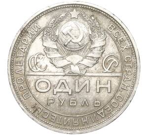 1 рубль 1924 года (ПЛ) — Фото №2