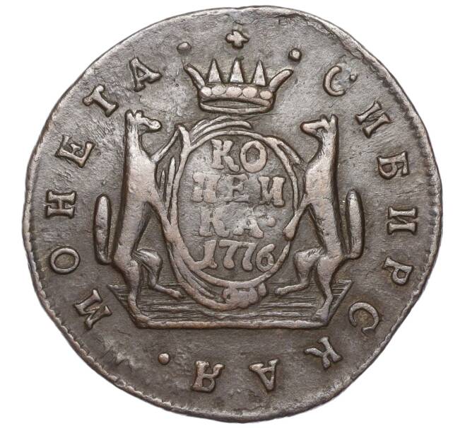 Монета 1 копейка 1776 года КМ «Сибирская монета» (Артикул M1-52129)