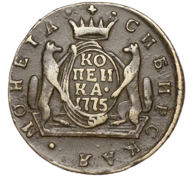 Монета 1 копейка 1775 года КМ «Сибирская монета» (Артикул M1-52130)