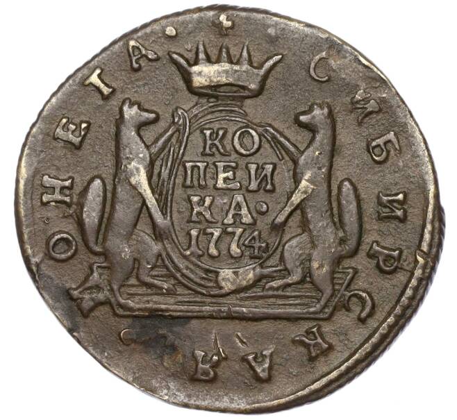 Монета 1 копейка 1774 года КМ «Сибирская монета» (Артикул M1-52133)