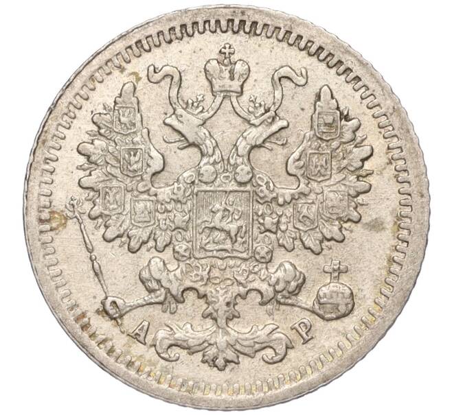 Монета 5 копеек 1905 года СПБ АР (Артикул: M1-52150) — Фото №2