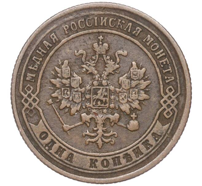 Монета 1 копейка 1875 года ЕМ (Артикул: M1-52160) — Фото №2