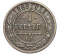 Монета 1 копейка 1869 года ЕМ (Артикул: M1-52162) — Фото №1