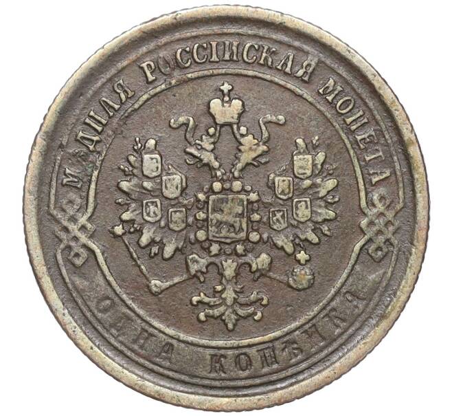 Монета 1 копейка 1869 года ЕМ (Артикул: M1-52162) — Фото №2