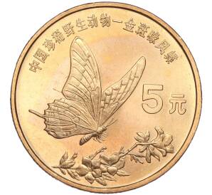 5 юаней 1999 года Китай «Красная книга — Бабочка-парусник»
