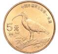 5 юаней 1997 года Китай «Красная книга — Красноногий ибис» (Артикул M2-63014)