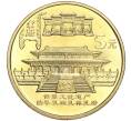 5 юаней 2003 года Китай «Достопримечательности Китая — Храм Конфуция в Цюйфу» (Артикул M2-63015)