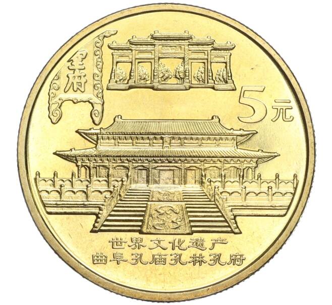 5 юаней 2003 года Китай «Достопримечательности Китая — Храм Конфуция в Цюйфу» (Артикул M2-63015)