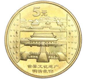 5 юаней 2003 года Китай «Достопримечательности Китая — Императорский дворец»