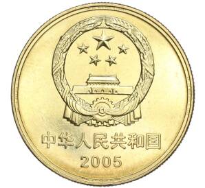 5 юаней 2005 года Китай «Всемирное наследие ЮНЕСКО — Старинный город Даянь»