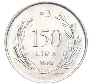 150 лир 1978 года Турция «ФАО»