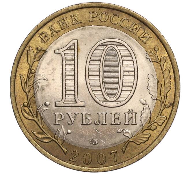 Монета 10 рублей 2007 года СПМД «Российская Федерация — Республика Хакасия» (Артикул K11-90240)