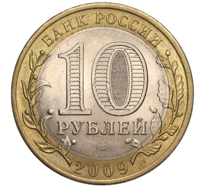 Монета 10 рублей 2009 года СПМД «Российская Федерация — Кировская область» (Артикул: K11-90254) — Фото №2