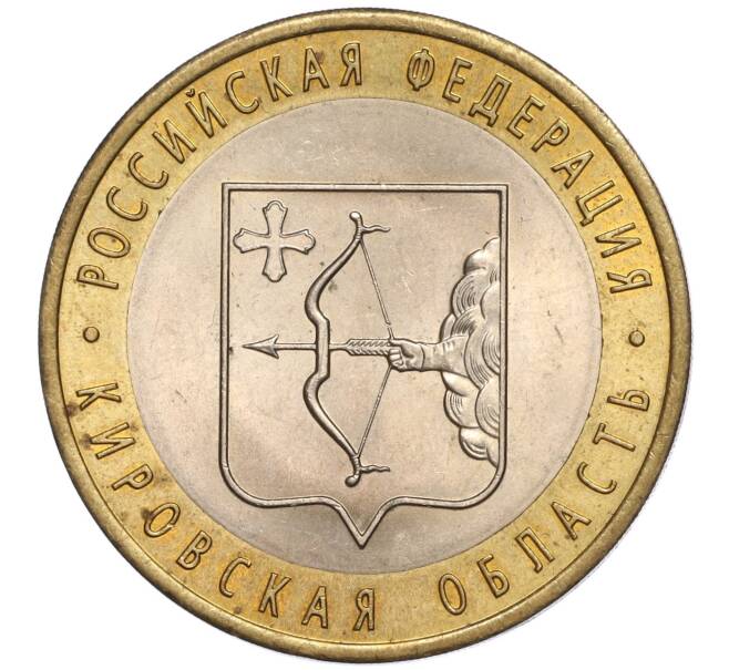 Монета 10 рублей 2009 года СПМД «Российская Федерация — Кировская область» (Артикул: K11-90262) — Фото №1